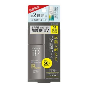ソフィーナ iP スキンケアUV 02 ＋ 化粧液 ミニ セット企画品