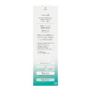 ソフィーナ iP 角層トリートメント 基礎化粧液 超BIGサイズ ポンプ
