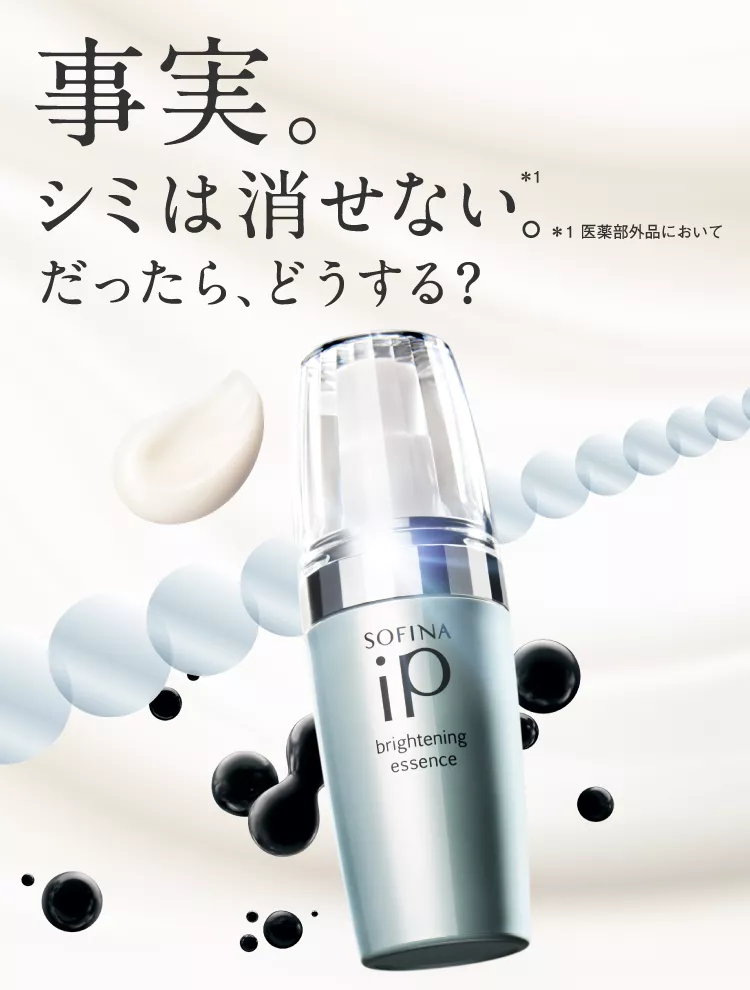 公式】花王 ソフィーナ SOFINA iP ブライトニング美容液
