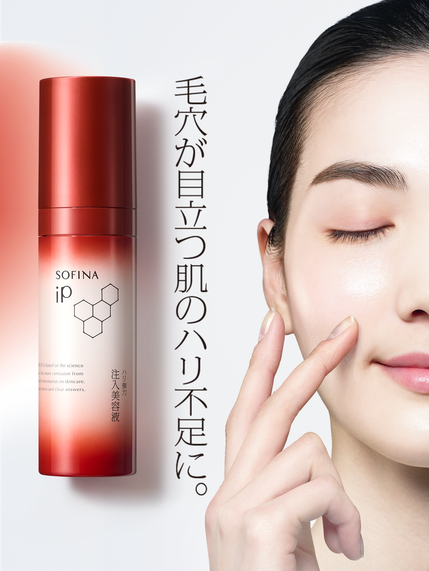 公式】花王 ソフィーナ SOFINA iP ハリ弾力注入美容液