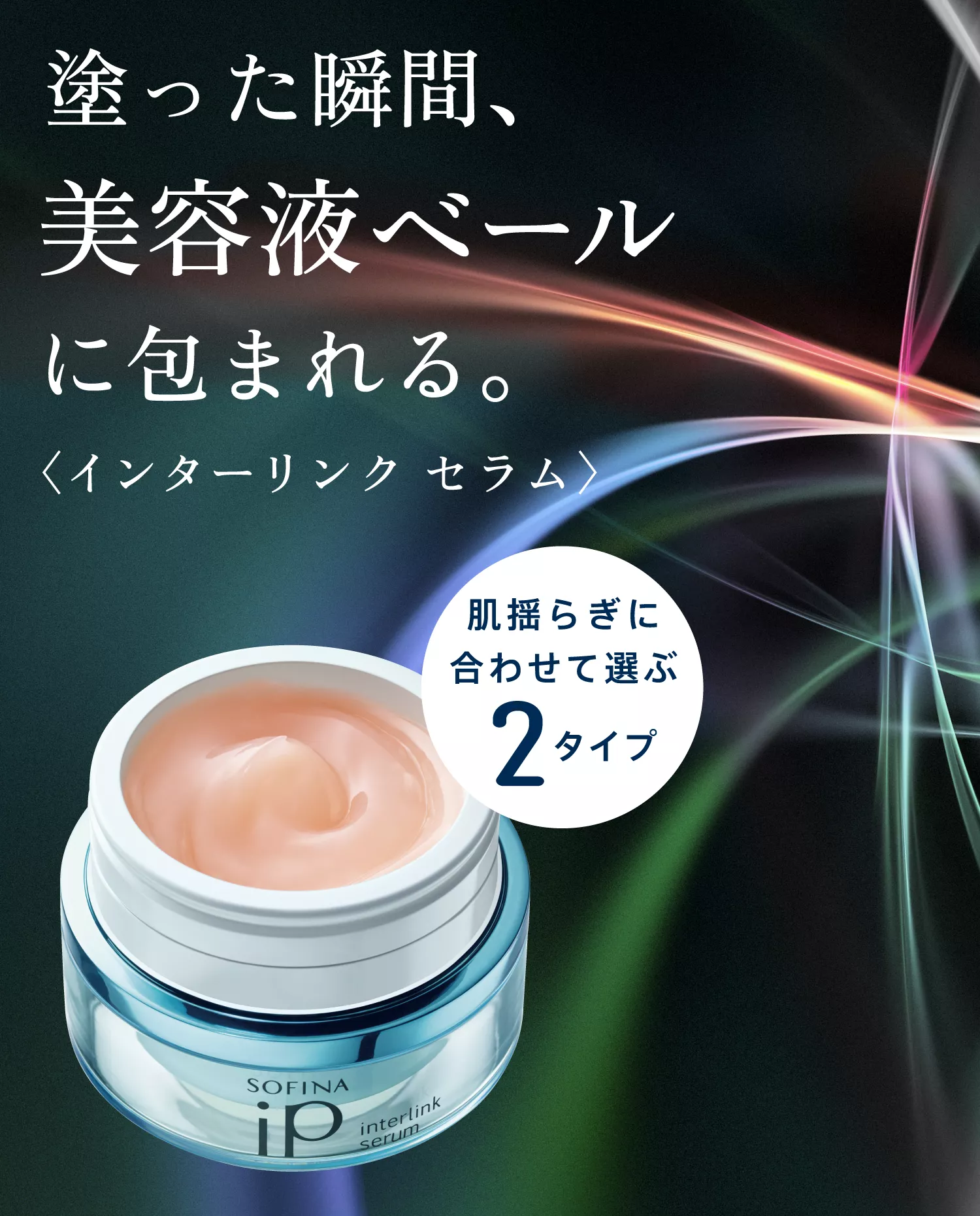 公式】花王 ソフィーナ SOFINA iP インターリンク セラム