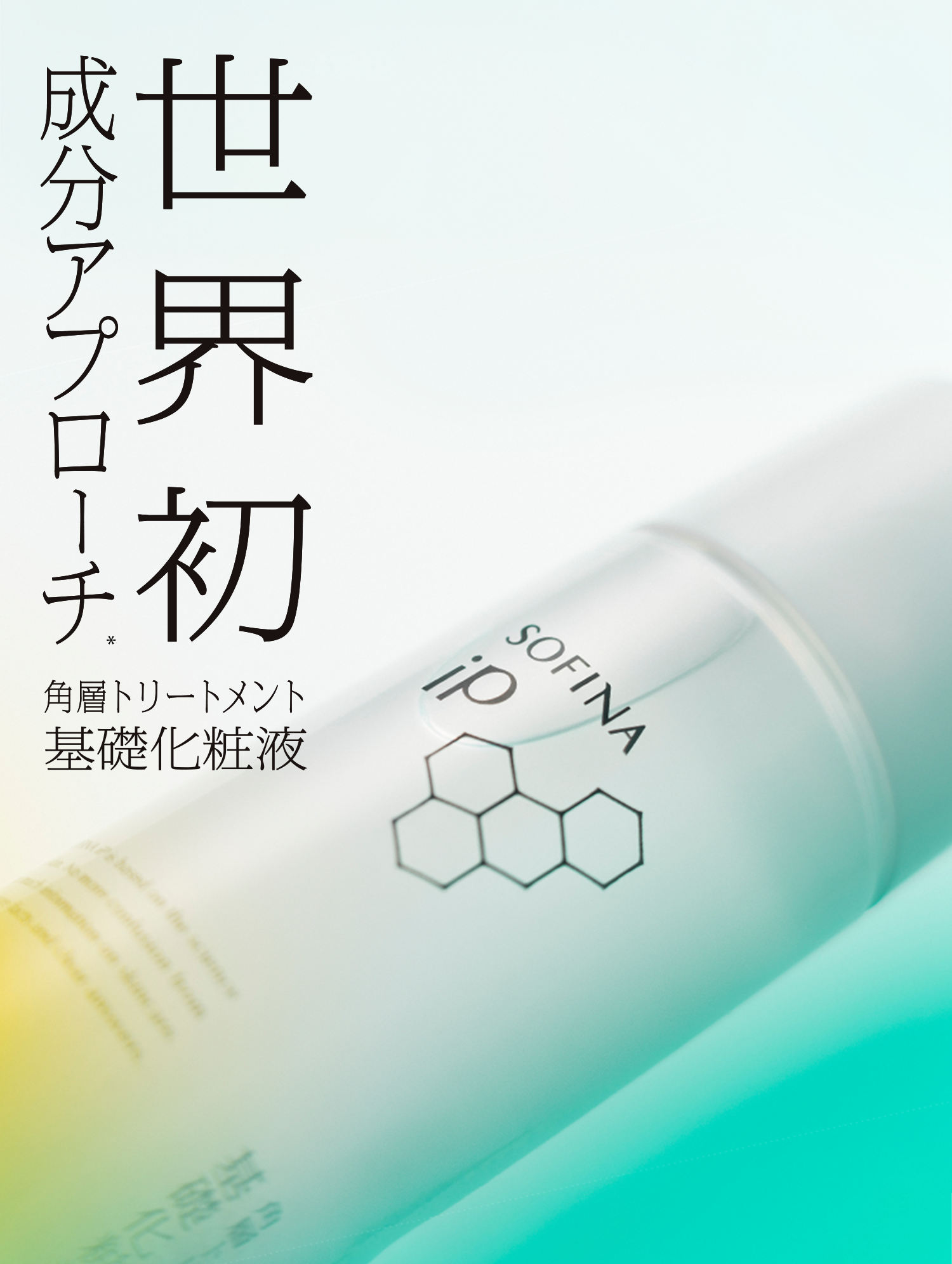 公式】花王 ソフィーナ SOFINA iP 角層トリートメント基礎化粧液