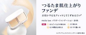 メディア リキッドファンデーションR OC－E1 | 花王公式通販 【My