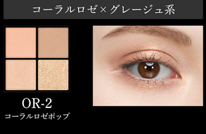 ケイト ポッピングシルエットシャドウ OR－2 | 花王公式通販 【My