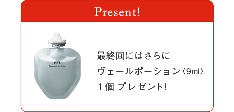 エスト公式オンラインショップ限定 定期便のご案内 エスト バイオ