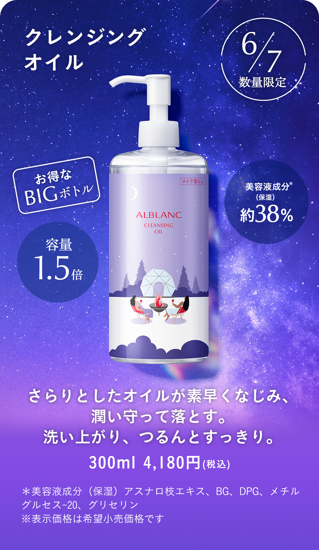 花王ソフィーナ アルブラン クレンジング＆洗顔 BIGボトル