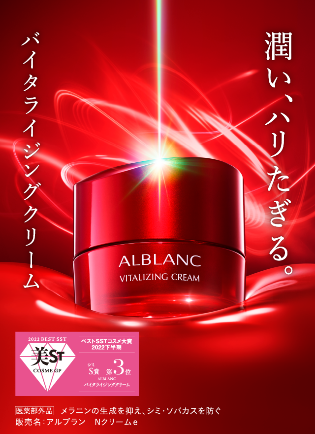 花王ソフィーナ アルブラン バイタライジングクリーム