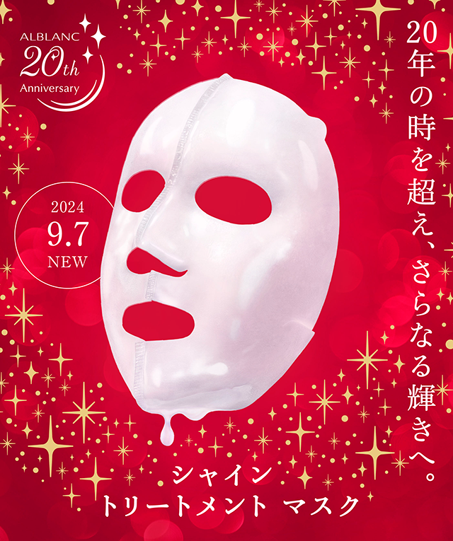 花王ソフィーナ アルブラン シャイン トリートメント マスク