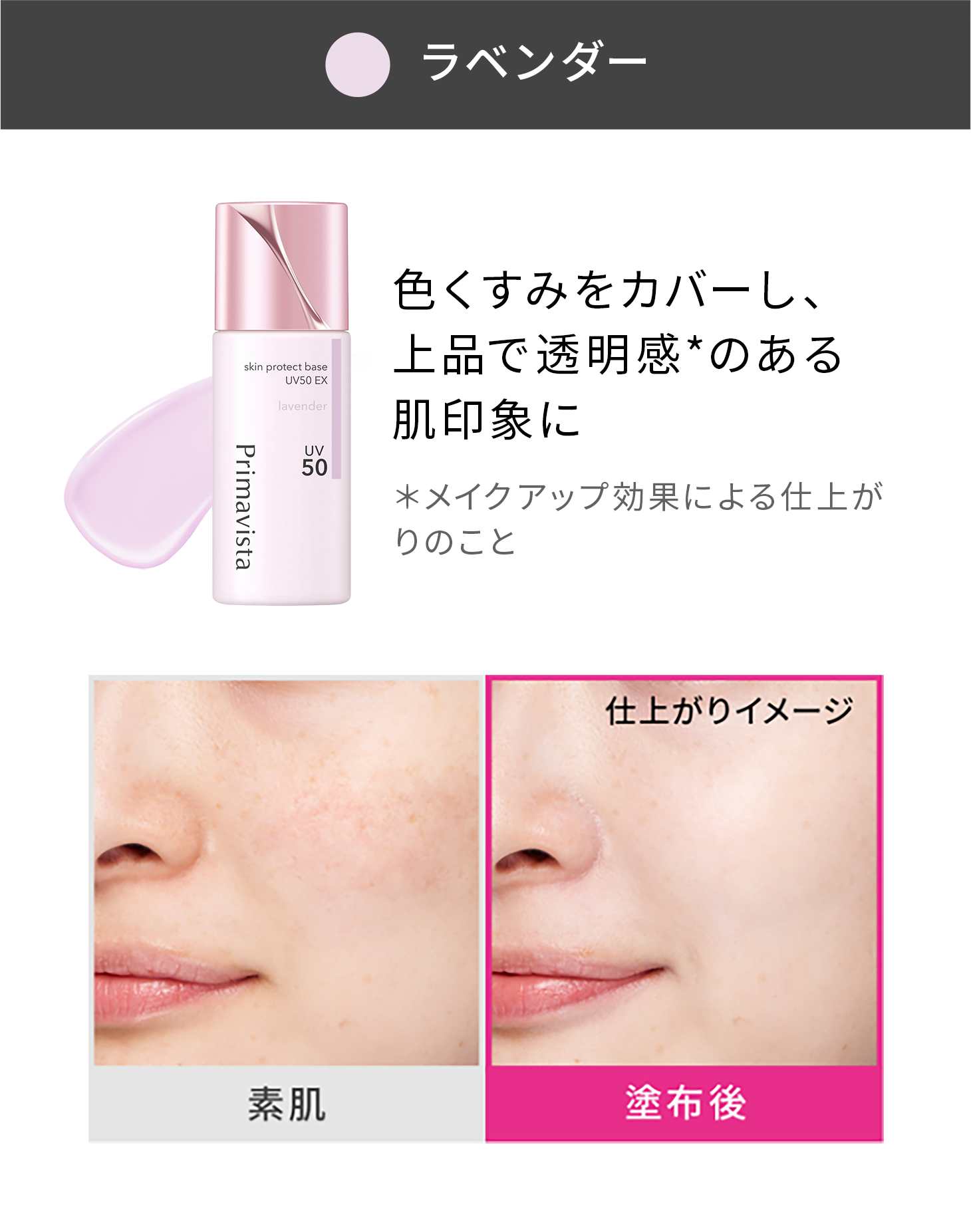 スキンプロテクトベース 皮脂くずれ防止 UV50 EX｜プリマヴィスタ｜花王