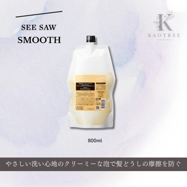 SEE/SAW シーソー ヘアトリートメントB（バランス）800ml 詰替用