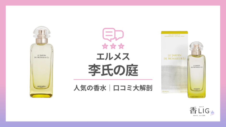 HERMES-Le-Jardin-de-monsteur-