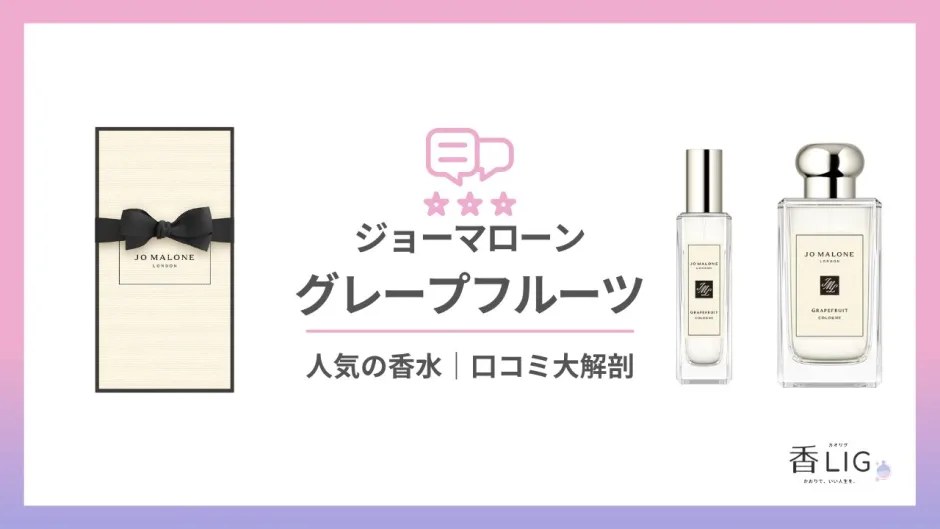 JoMalone-Grapefruit-Cologne-