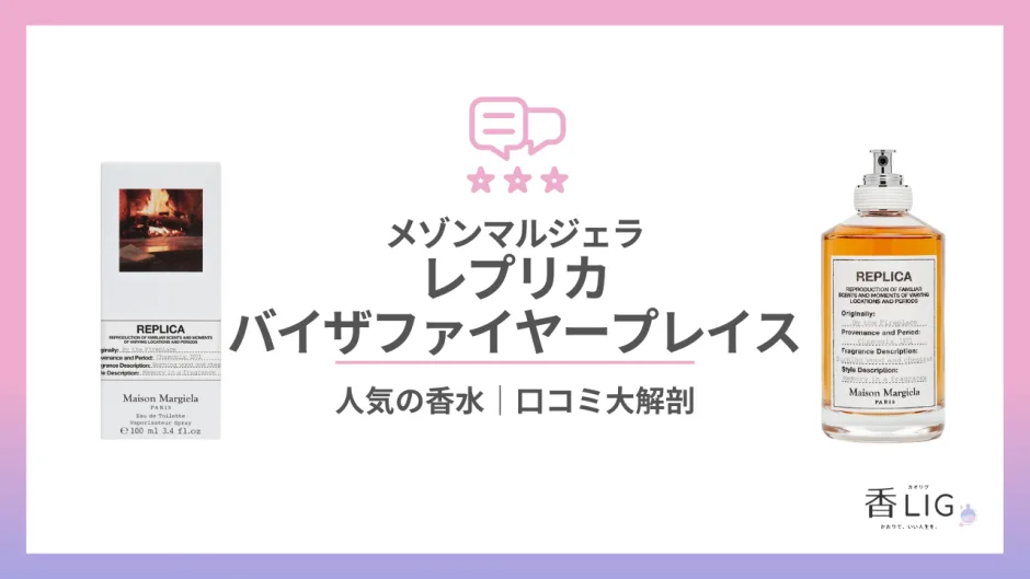 REPRICA-ByTheFirePlace-1-1-