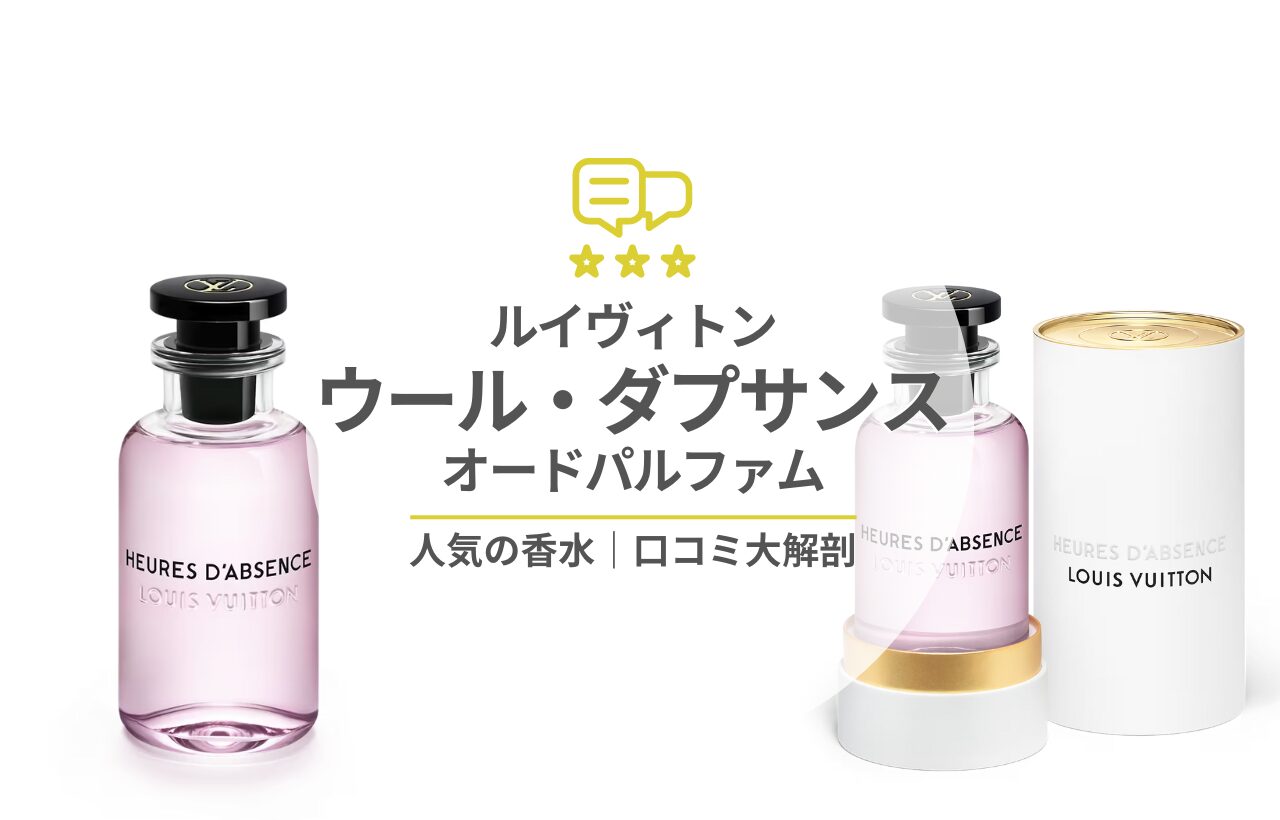 louis-vuitton-heures-dabsence.jpg