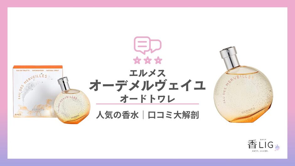 HERMES-Eau-des-Merveilles-