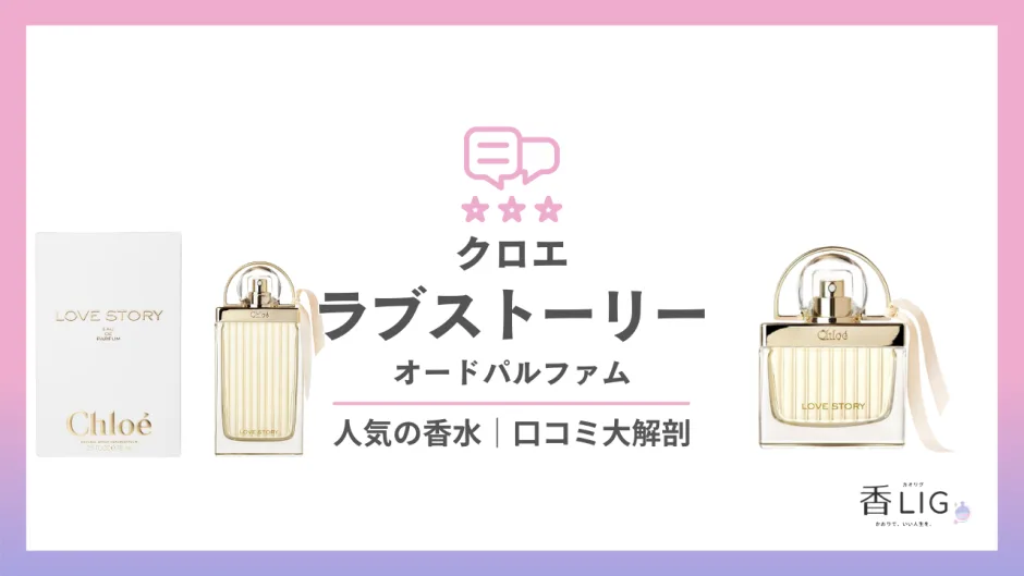 Chloe-Lovestory-EDP-940x529.webp