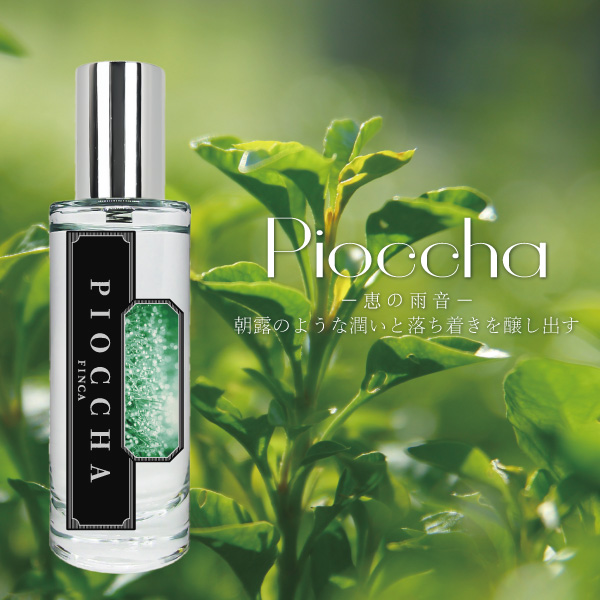 PIOCCHA/ ピオッチャ ｜ 新宿のオリジナル香水店 FINCA