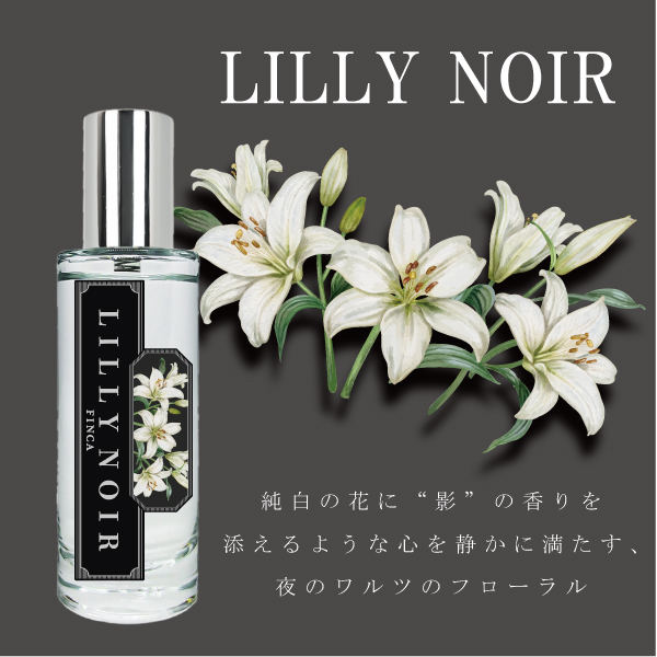 新商品】「百合の花」「残り火」「キャラメル」がテーマの3種類の香り