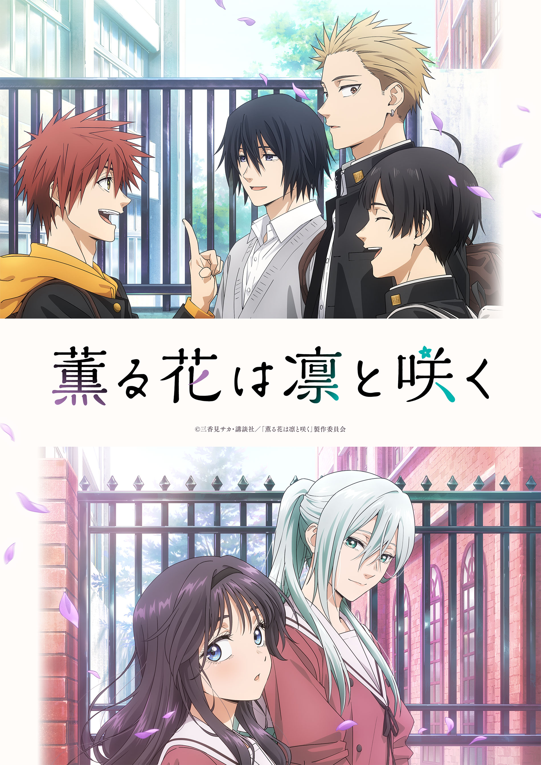 TVアニメ『薫る花は凛と咲く』公式サイト