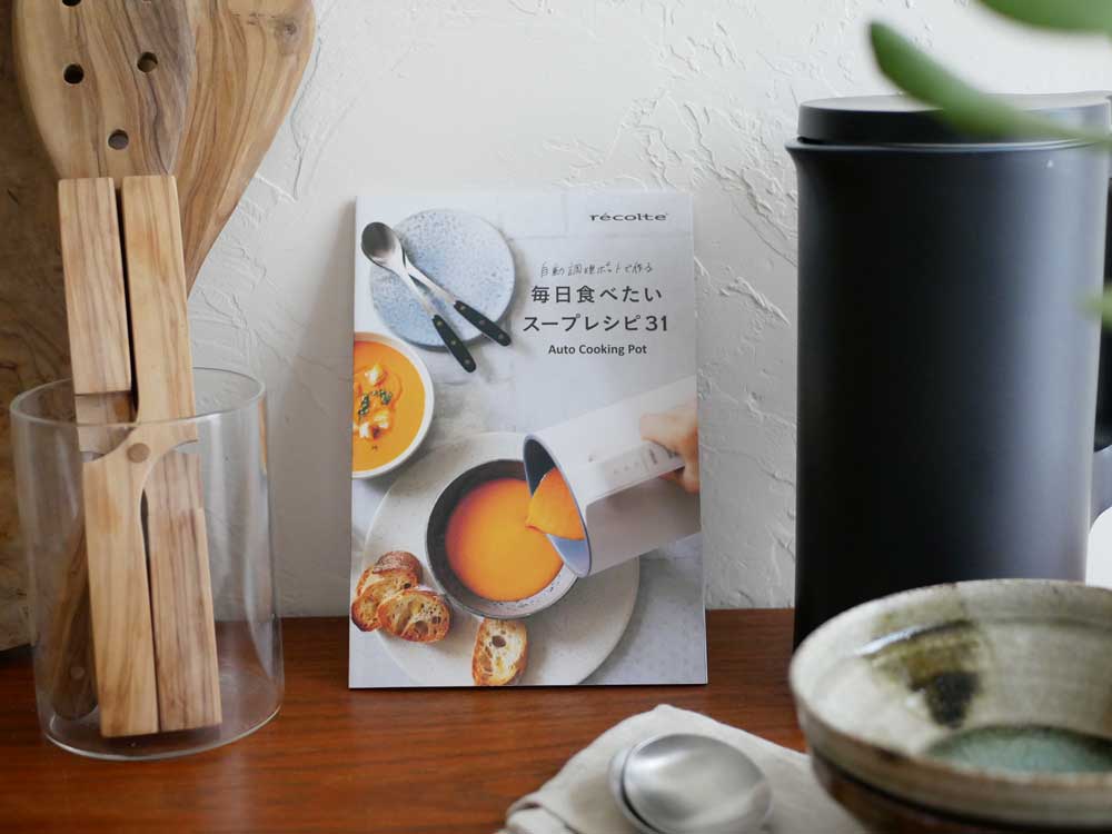 recolte/レコルト＞自動調理ポット 《別冊レシピブック&トング付き特別