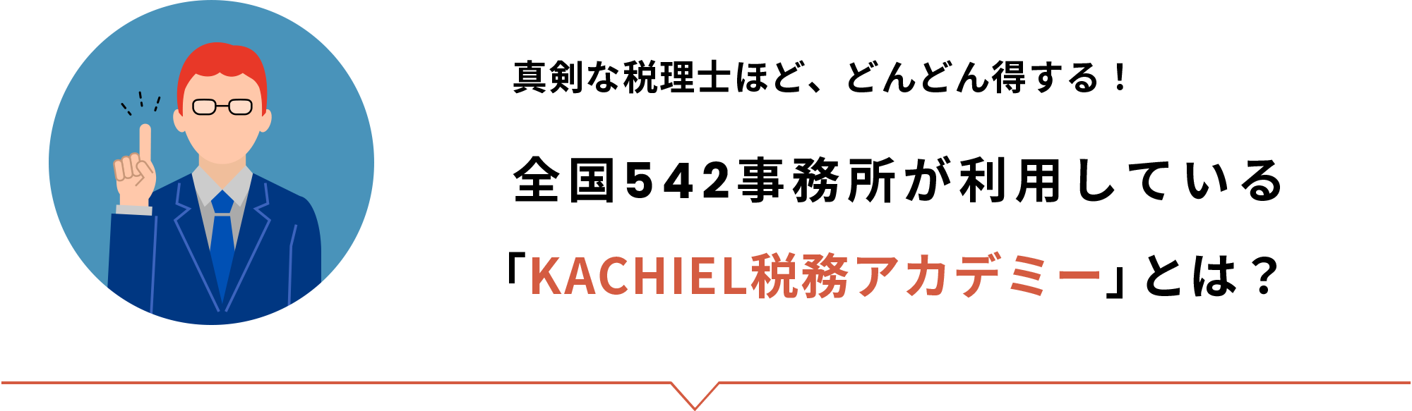 税務調査で否認されないために～「役員退職金の正しい税務理解と支給額