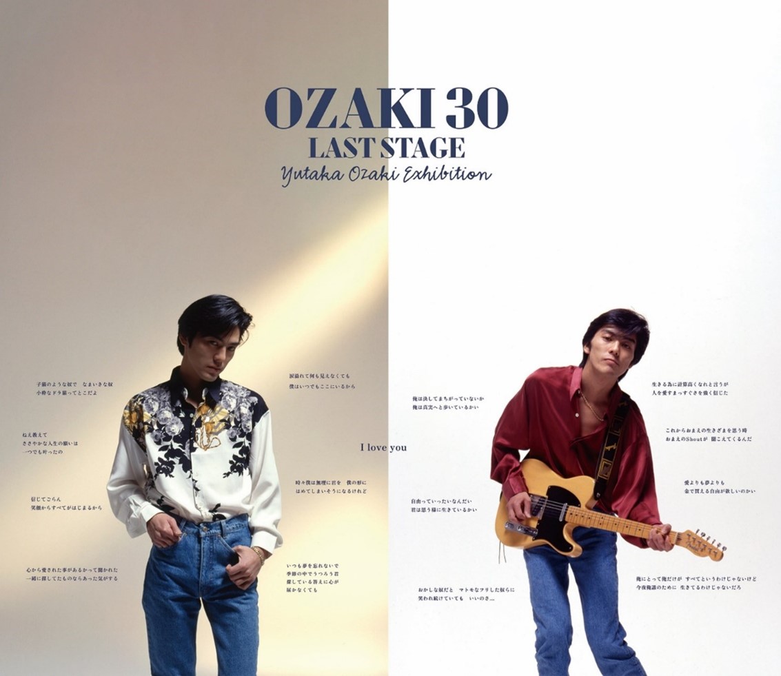 OZAKI30 LAST STAGE 尾崎豊展｜角川武蔵野ミュージアム