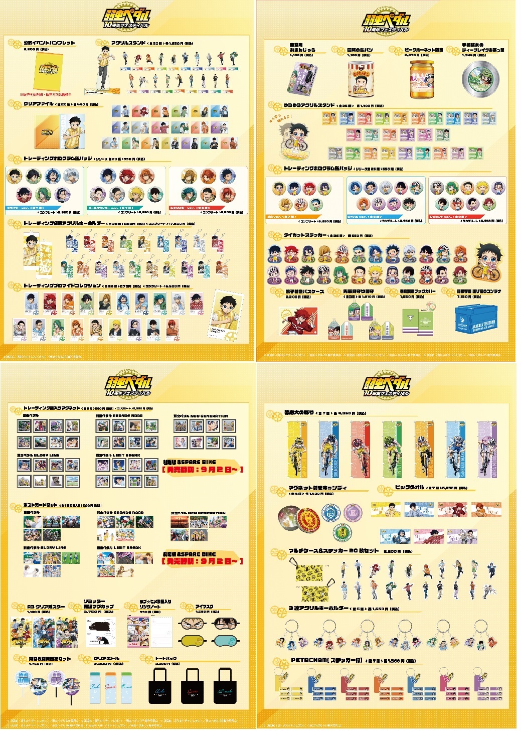 TVアニメ「弱虫ペダル」10周年フェスティバル｜角川武蔵野ミュージアム