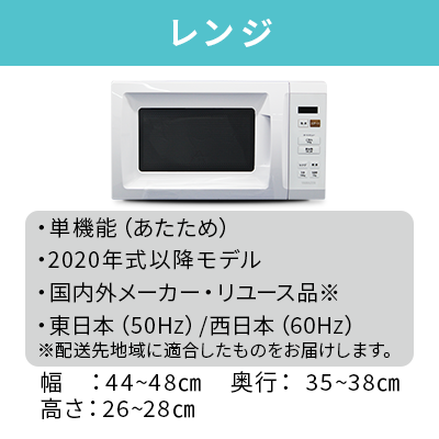 トレファク 中古家電セット販売 配送設置無料 最短4日後配送2020~2024