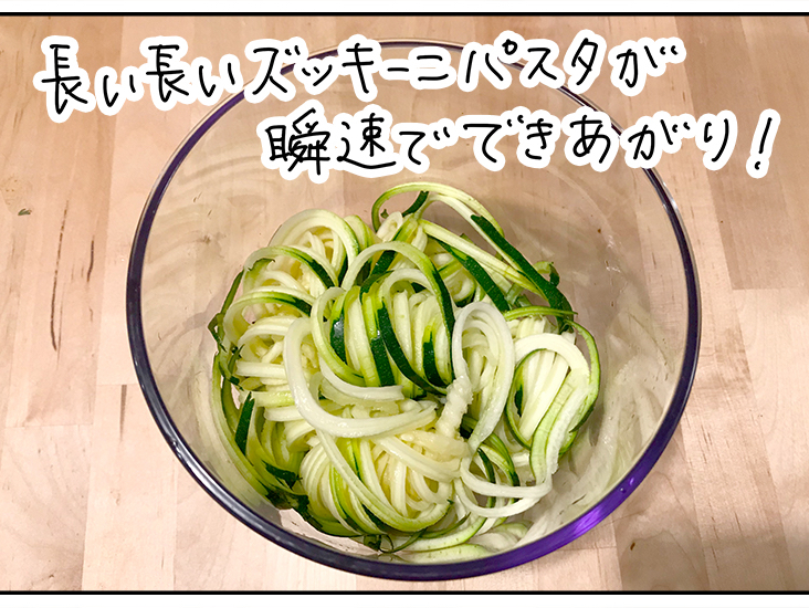 家電製品ミニレビュー】野菜不足解消! 面倒な千切りも波形スライスも