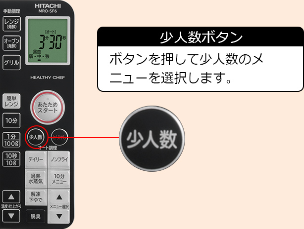 ヘルシーシェフ MRO-SF6 ： 電子レンジ ： 日立の家電品