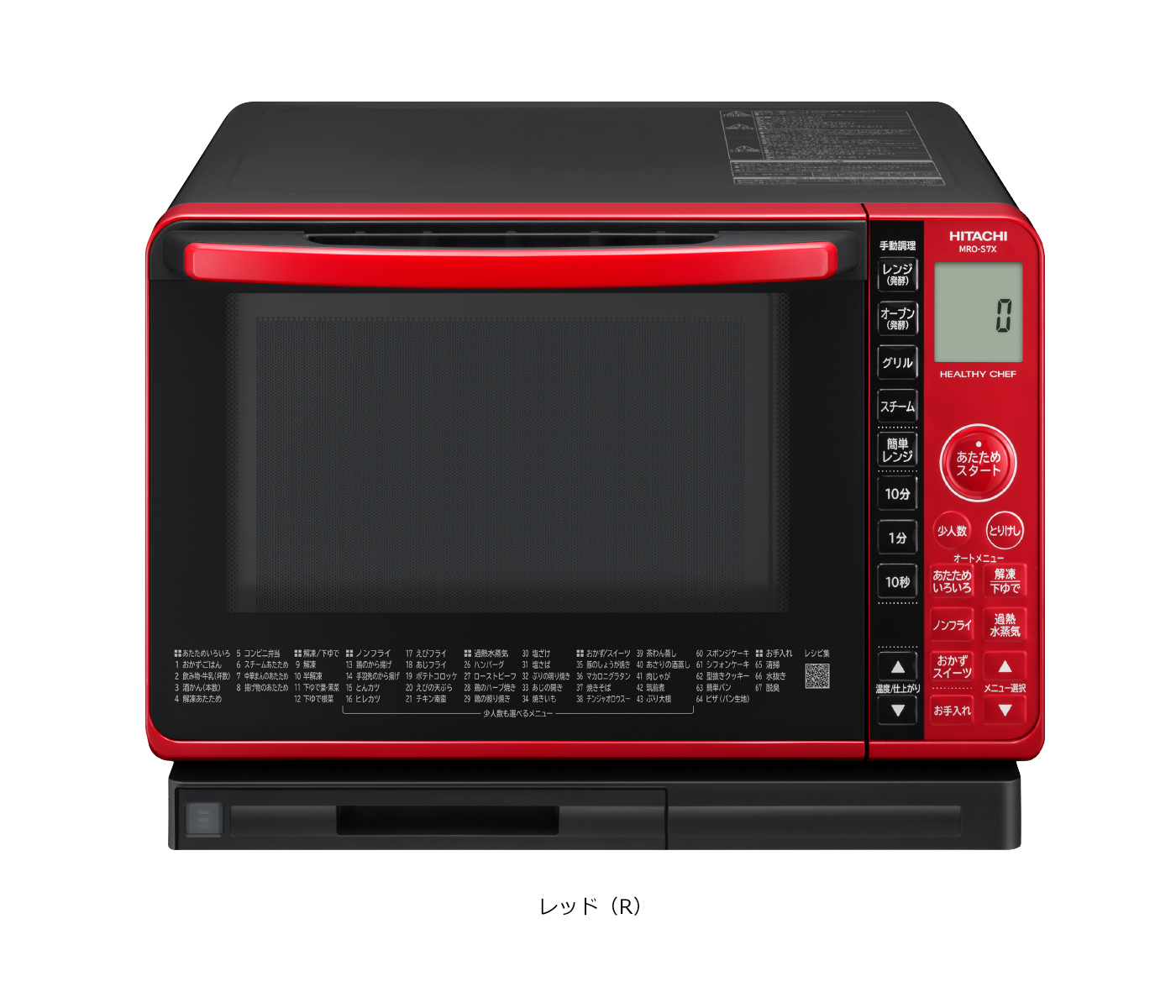仕様：ヘルシーシェフ MRO-S7X ： 電子レンジ ： 日立の家電品