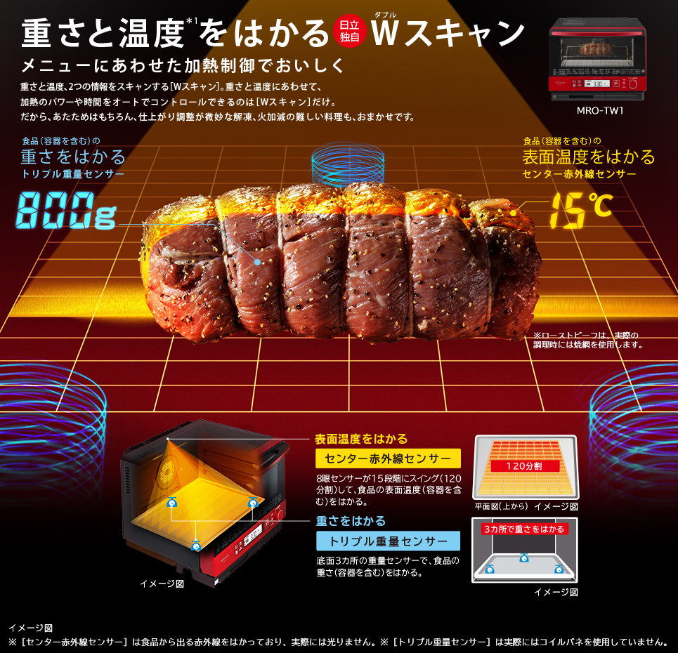 過熱水蒸気オーブンレンジ MRO-TW1 ： 日立の家電品