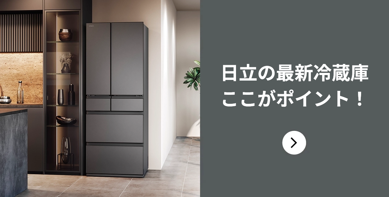 取付無料！高性能日立おしゃれインテリア5ドア2023年製冷蔵庫！洗濯機