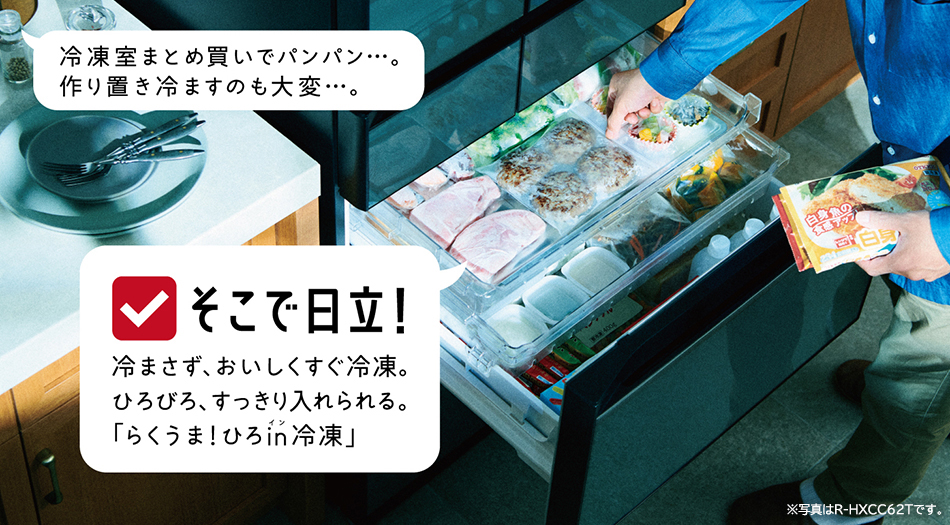 HWCタイプ R-HWC62T ： 冷蔵庫 ： 日立の家電品