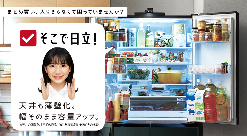 HXCCタイプ R-HXCC62T ： 冷蔵庫 ： 日立の家電品