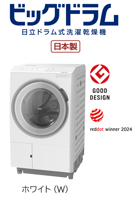 一都三県限定 配送設置無料 ドラム式洗濯乾燥機 HITACHI 日立 2019