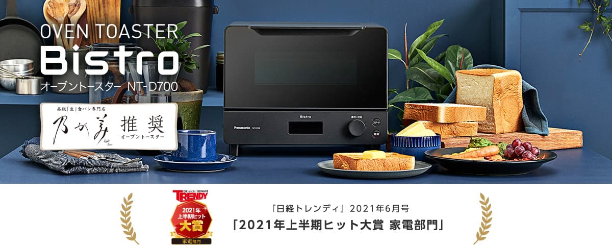 Panasonic オーブントースター Bistro(ビストロ) NT-D700-K ブラック