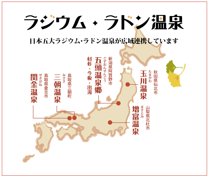 ラジウム温泉療養の旅 村杉温泉から玉川温泉へのアクセス 交通案内