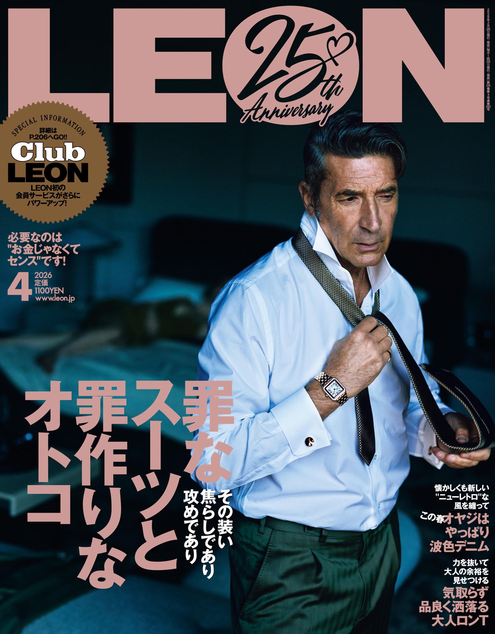 LEON2026年4月号 – 買えるLEON