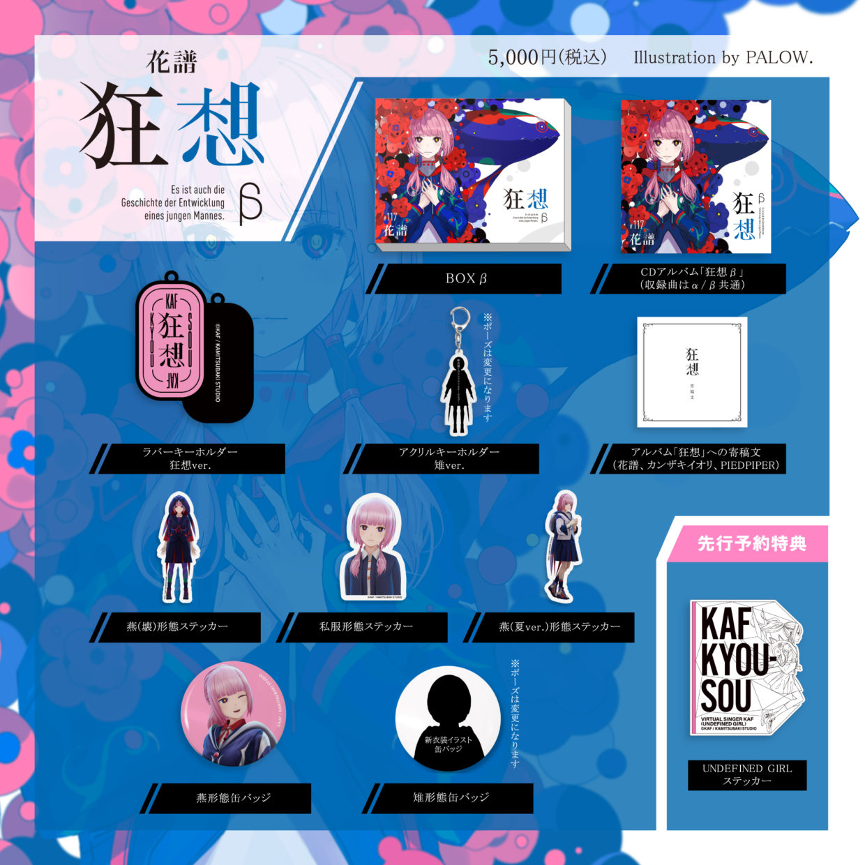 3rd Album「狂想」先行予約発売決定！ | NEWS | 花譜 Official Website