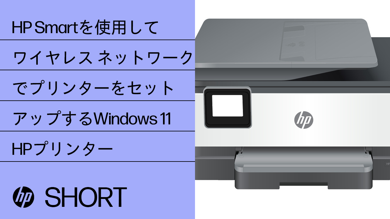 HP OfficeJet 9010オールインワンプリンターシリーズ セットアップ