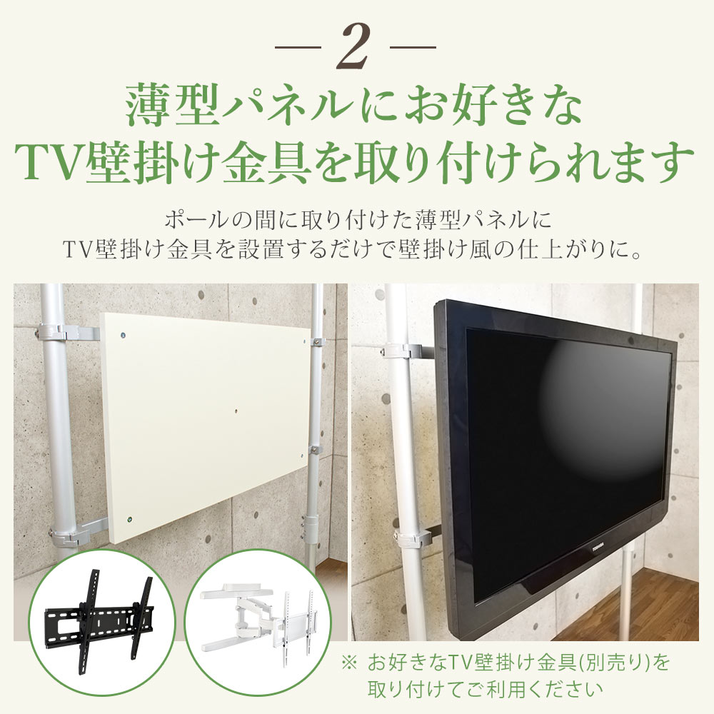 壁掛けテレビポールセット ポール小(H1,800～2,200用)の購入はこちら