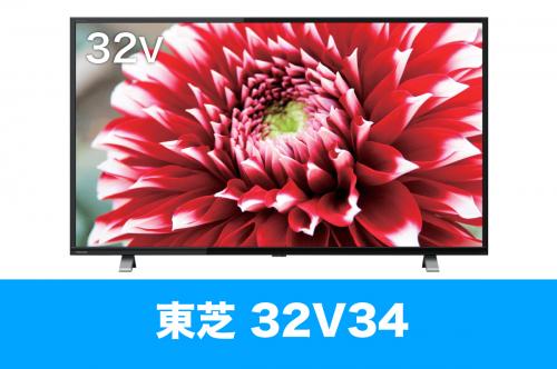 TVS REGZA(東芝) 32V34を壁掛けしよう！32V34に使えるテレビ金具は