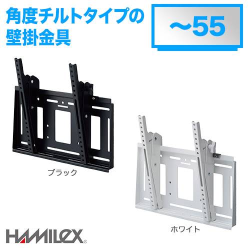 ハヤミ工産 上下角度調整 壁掛け金具 HAMILEX ハミレックス MH-653の