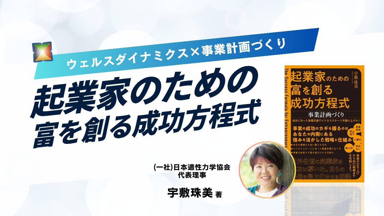 起業家のための富を創る方程式〜事業計画づくり〜』特設ページ