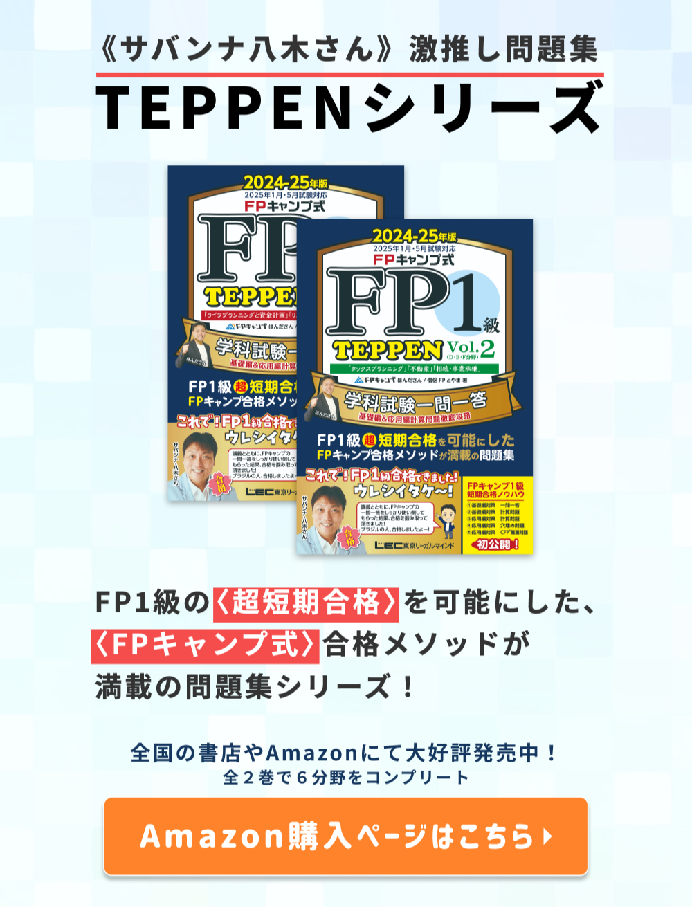 FP1級学科コース - トップページ【FPキャンプ】