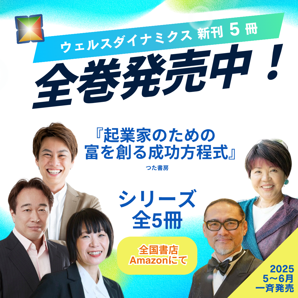 起業家のための富を創る成功方程式』シリーズ 特設ページ