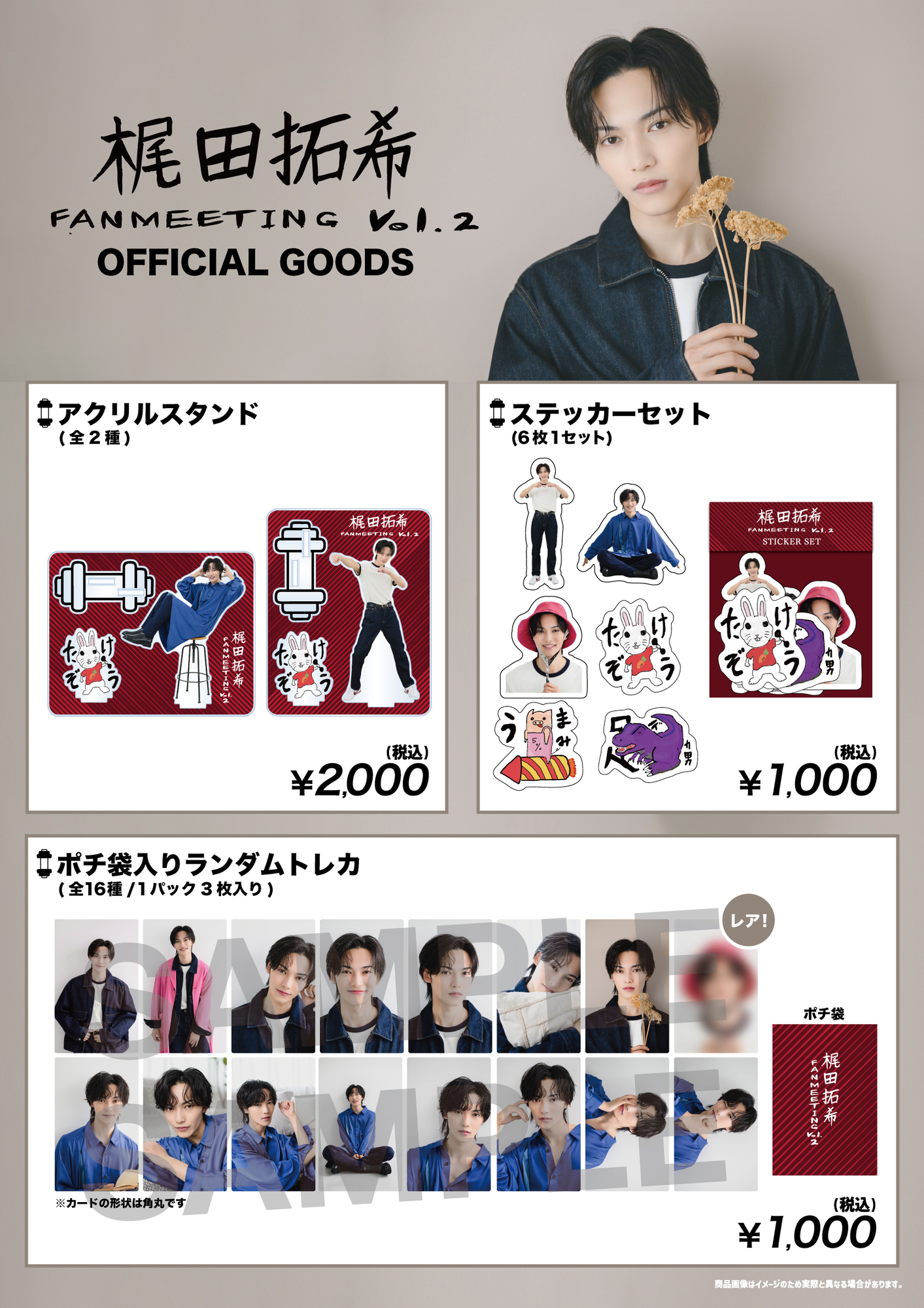 梶田 拓希 FAN MEETING Vol.2』イベントグッズ解禁！ | 梶田拓希