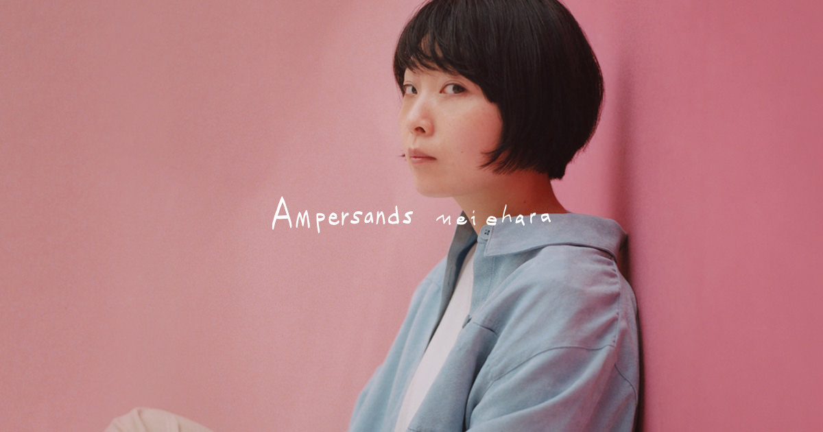 mei ehara / Ampersands 特設サイト