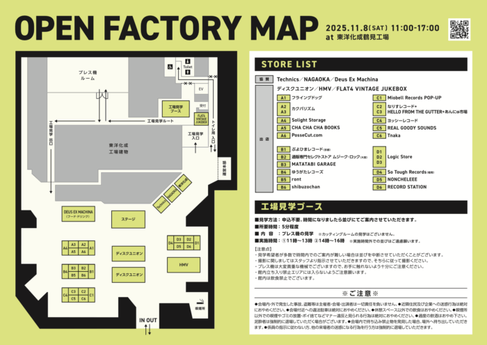 11月8日に東洋化成の工場で開催される''Open Factory''にてなんと